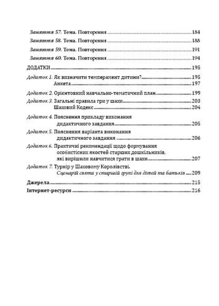 Шаховими стежинами : програма та методичний посібник. Старший дошкільний вік. Купрієнко В., 978-966-634-983-8 Мандрівець - Фото 5 Шаховими стежинами : програма та методичний посібник. Старший дошкільний вік. Купрієнко В., 978-966-634-983-8 Мандрівець - зображення 5