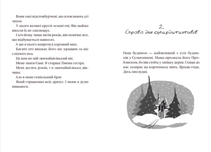 Книга Супердетектив Тім і команда. Великодня таємниця. Книга 2. Автор - К. Гаґеруп (Видавництво Старого Лева) - изображение 3