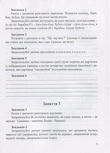 Разговаривай! 4-й год жизни. Домашняя логопедическая Тетради и ПОСОБИЕ. Кравцова И., 978-966-634-926-5 - изображение 4