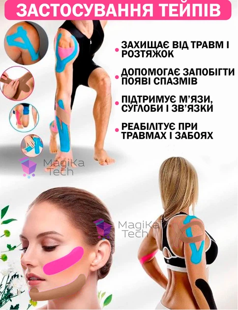 Кинезио тейп набор 2 штуки для тела спорта Телесный и Розовый 2.5см х 5м Классический Универсальный кинезиологическая лента для лица и тела - изображение 6