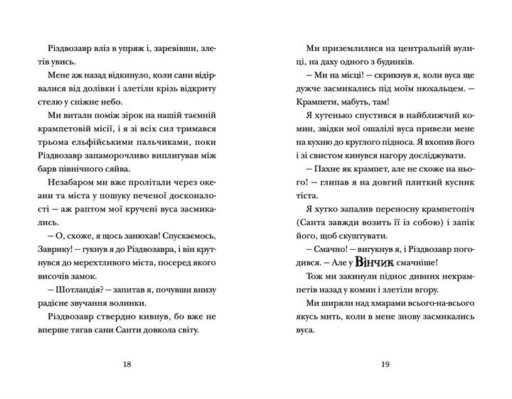 Хлопавка для Різдвозавра - Флетчер Том (9789664481837) - Фото 6 Хлопавка для Різдвозавра - Флетчер Том (9789664481837) - изображение 6