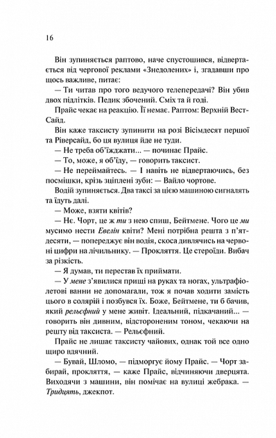 Американський психопат нове оформлення - изображение 9