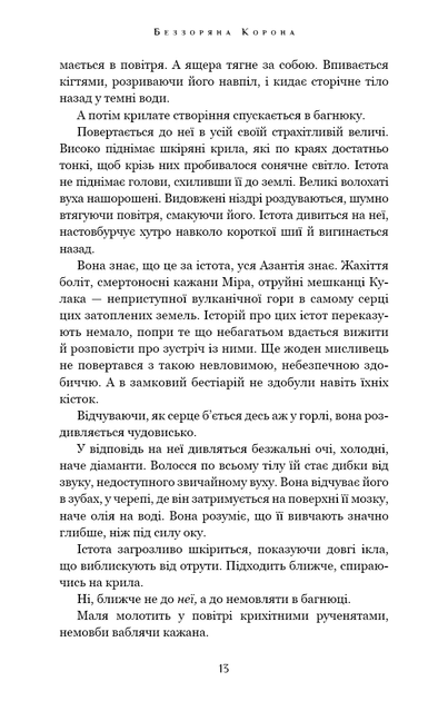 Падіння Місяця. 1. Беззоряна Корона - Джеймс Роллінс - зображення 2