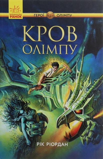 Книги Перси Джексон - ROZETKA. Купить в Украине: 💲 цены, новинки, отзывы