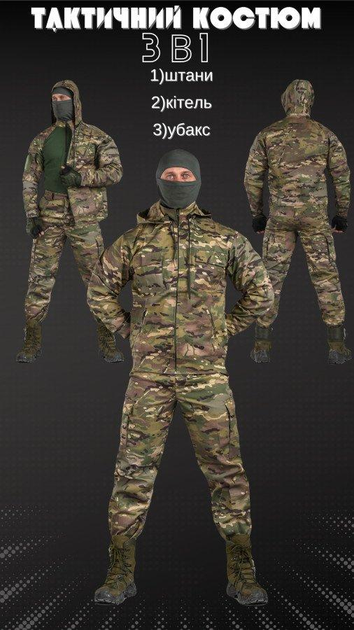 Тактичний костюм трійка universal 3в1 M - зображення 2