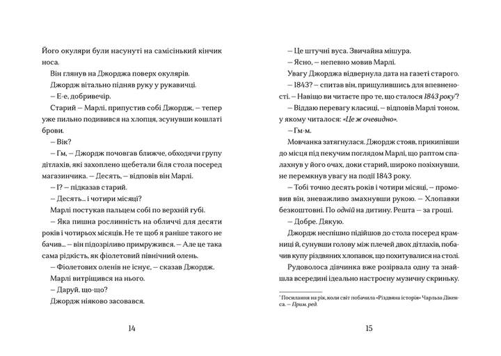 Книга Диво на вулиці Ебенезера Автор - Кетрін Дойл (ВСЛ) (9789664482179) - Фото 4 Книга Диво на вулиці Ебенезера Автор - Кетрін Дойл (ВСЛ) (9789664482179) - зображення 4