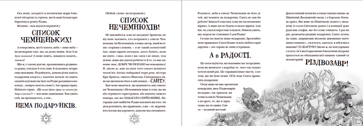 Книга Різдвозавр та список Нечемнюхів. Книга 3 Автор - Том Флетчер (ВСЛ) (9789666799640) - изображение 4