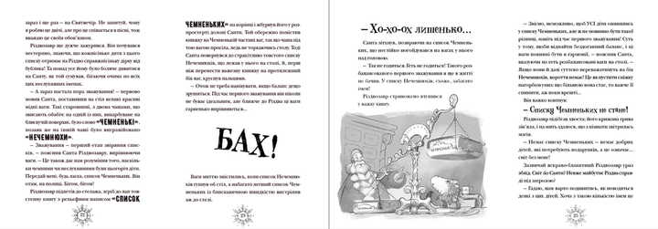 Книга Різдвозавр та список Нечемнюхів. Книга 3 Автор - Том Флетчер (ВСЛ) (9789666799640) - изображение 6
