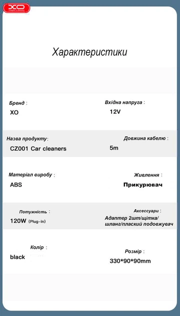 Автомобильный пылесос XO-CZ001A 120 Вт 12 В - изображение 8