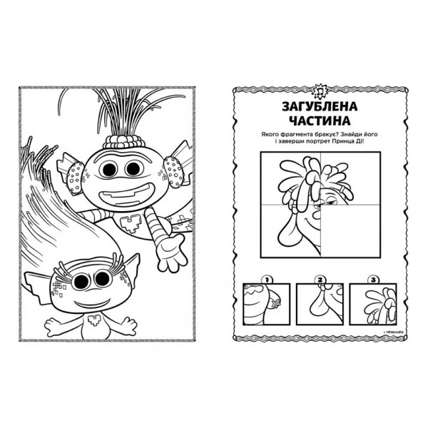 Книжка-раскраска с наклейками. Дика Дикси Тролли 2 1271007 на укр. языке - изображение 3