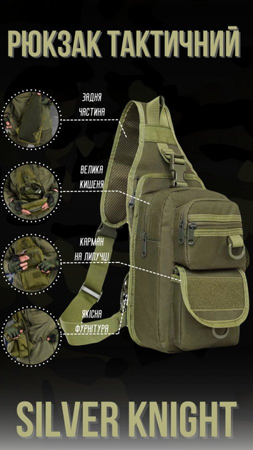 Рюкзак тактический (Сумка-слинг) SILVER KNIGHT oliva к6 3-0 - изображение 2