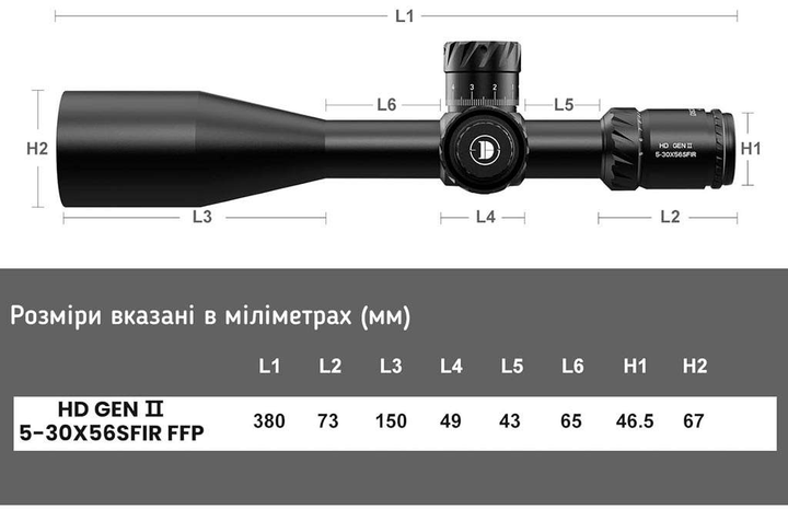 Прицел Discovery Optics HD GEN2 5-30x56 SFIR (34 мм, подсветка) - изображение 7