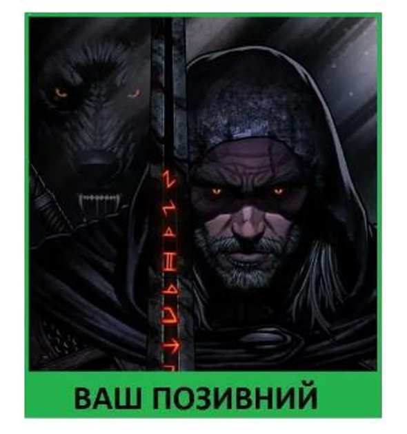 Шеврон патч Ведьмак Геральт с руническим мечом и волком на липучке велкро - изображение 1