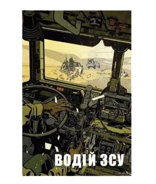 Шеврон патч Водитель ВСУ тип 2 на липучке велкро - изображение 1