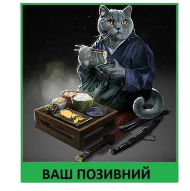 Шеврон патч Самурайський сенсей кіт їсть локшину на липучці велкро - зображення 1