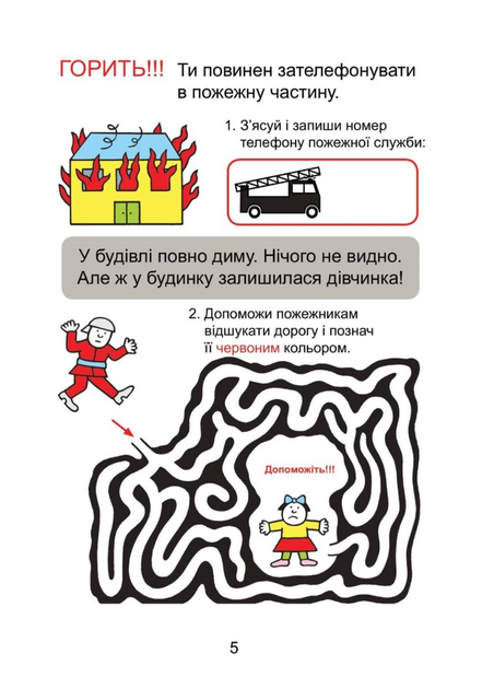 Домашня розминка. Я досліджую світ. 1 клас. Новакова І., 978-966-944-183-6 Мандрівець - Фото 3 Домашня розминка. Я досліджую світ. 1 клас. Новакова І., 978-966-944-183-6 Мандрівець - зображення 3