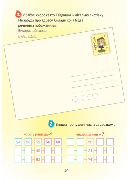 Європейські канікули: літній зошит. Закріплюю вивчене за 2 клас. Шульц П., 978-966-944-096-9 Мандрівець - изображение 4