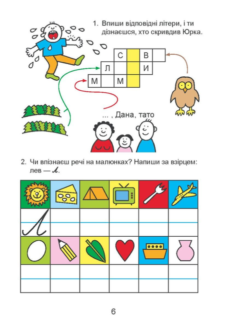Домашняя разминка. Украинский язык. 1 класс. Новакова И., 978-966-944-083-9 - изображение 5