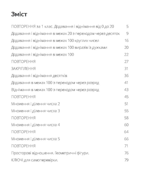 Домашня розминка. Математика. 2 клас Шульц П., 978-966-944-087-7 Мандрівець - Фото 3 Домашня розминка. Математика. 2 клас Шульц П., 978-966-944-087-7 Мандрівець - зображення 3
