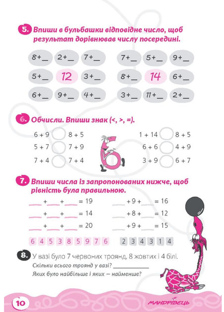 Домашня розминка. Математика. 2 клас Шульц П., 978-966-944-087-7 Мандрівець - Фото 5 Домашня розминка. Математика. 2 клас Шульц П., 978-966-944-087-7 Мандрівець - зображення 5