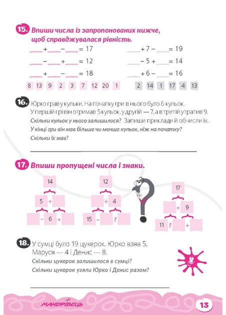 Домашня розминка. Математика. 2 клас Шульц П., 978-966-944-087-7 Мандрівець - Фото 6 Домашня розминка. Математика. 2 клас Шульц П., 978-966-944-087-7 Мандрівець - зображення 6