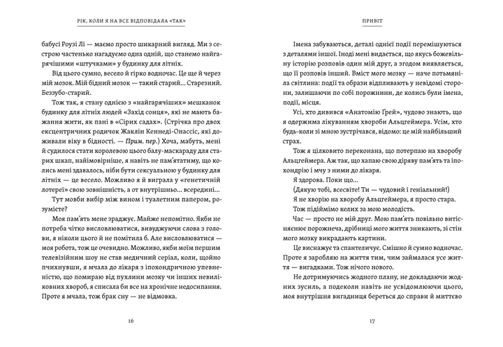 Книга Рік, коли я казала «ТАК». Автор - Шонда Раймс (ВСЛ) (9789664481240) - Фото 4 Книга Рік, коли я казала «ТАК». Автор - Шонда Раймс (ВСЛ) (9789664481240) - изображение 4