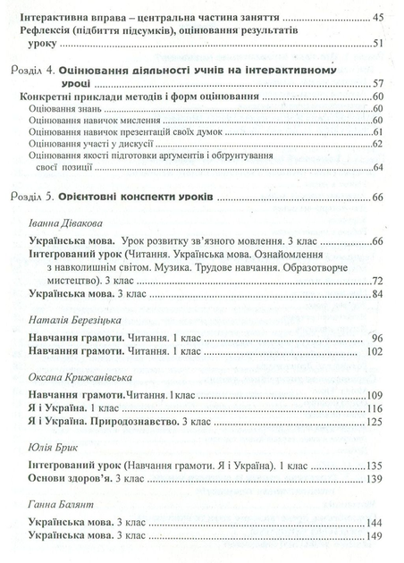 Интерактивные технологии обучения в начальных классах. Дивакова И., 978-966-634-338-6 - изображение 3