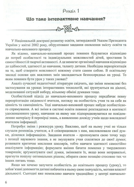 Интерактивные технологии обучения в начальных классах. Дивакова И., 978-966-634-338-6 - изображение 5