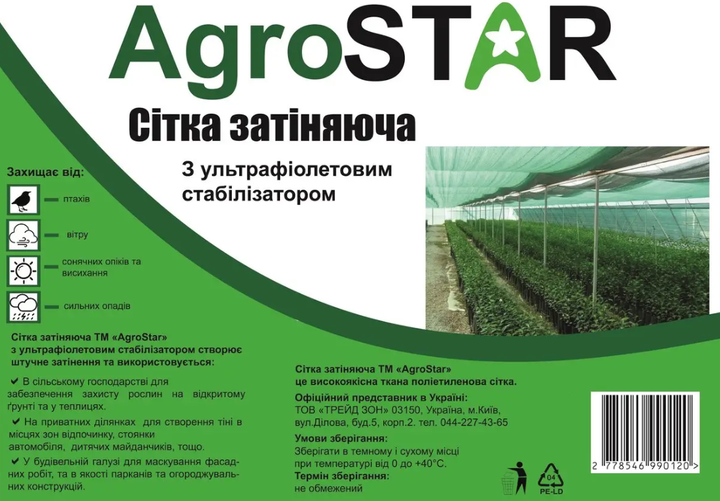 Сетка затеняющая 85% AgroStar 3*10м - изображение 2