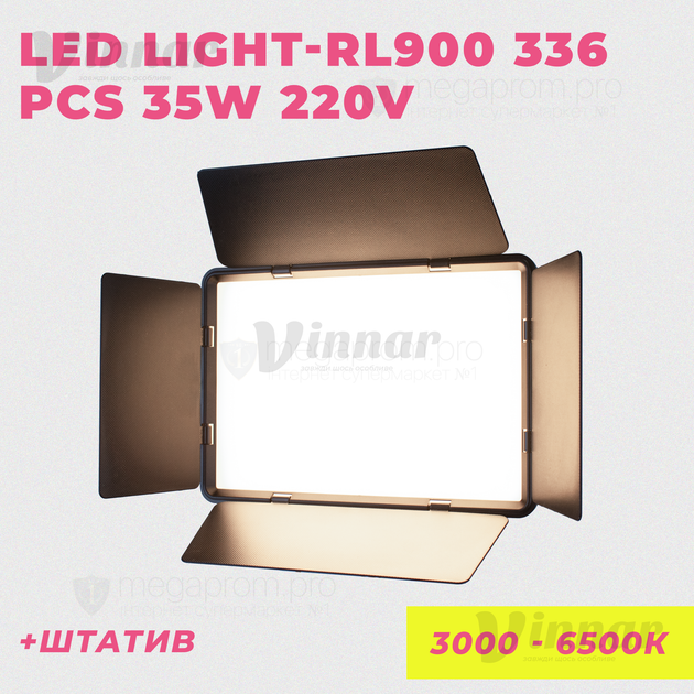 Студийный видеосвет LED LIGHT RL-900 35W со шторками, пультом ДУ и штативом 2.1 м (2696-1) - Фото 1 Студийный видеосвет LED LIGHT RL-900 35W со шторками, пультом ДУ и штативом 2.1 м (2696-1) - изображение 1