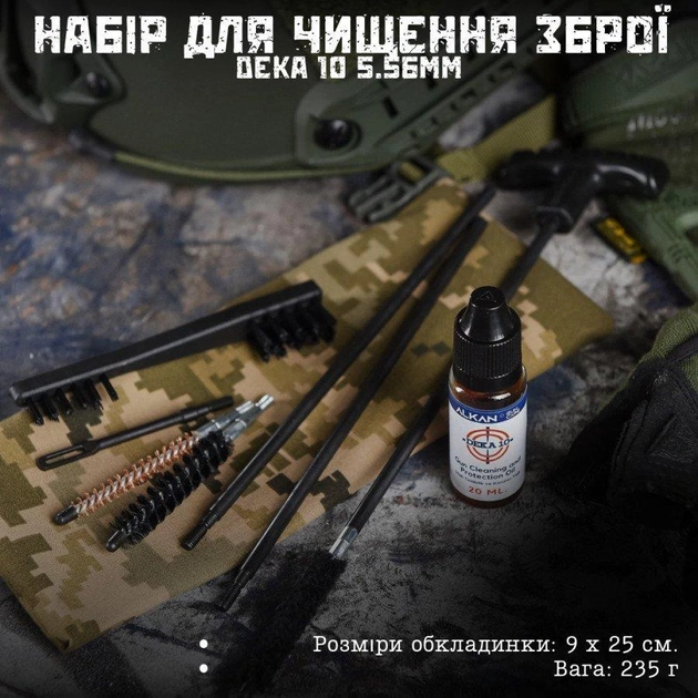 Набор для чистки оружия Deka 10 5.56mm - изображение 2