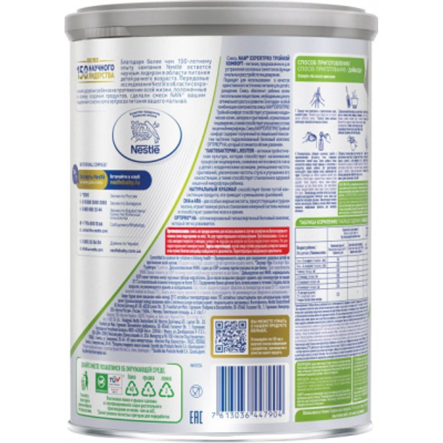 Дитяча суміш Nestle NAN Потрійний комфорт від народження 800 г (7613036447904) - зображення 3