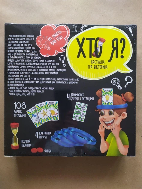Игра настольная Danko Toys КТО Я? малая (Укр). (HIM-02-02) - изображение 2