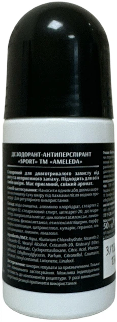 Упаковка дезодерантів-антиперспірантів для чоловіків Ameleda Sport 50 г х 2 шт (4820206213075) - Фото 3 Упаковка дезодерантів-антиперспірантів для чоловіків Ameleda Sport 50 г х 2 шт (4820206213075) - зображення 3