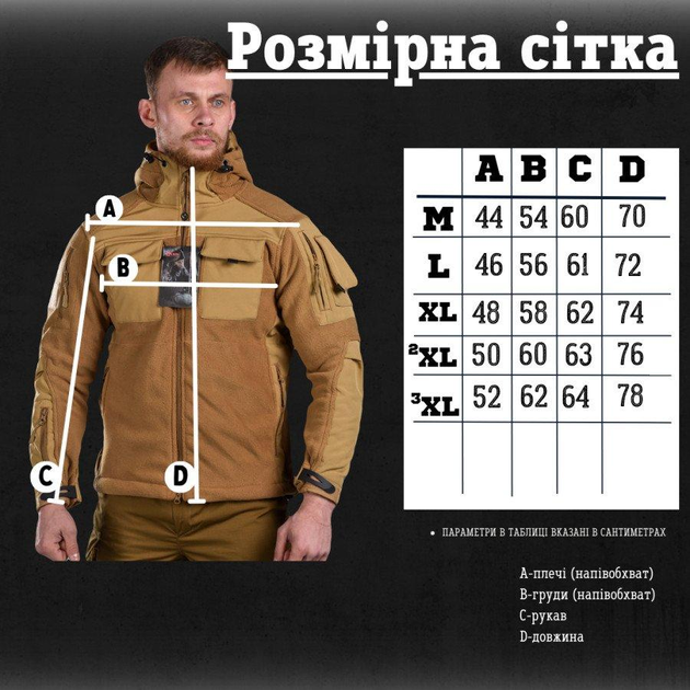 Тактическая флисовка куртка combo coyot M - изображение 2