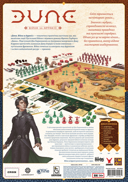 Настольная игра Geekach Дюна. Война за Арракис (Dune: War for Arrakis) (GKCH186dw) - изображение 3