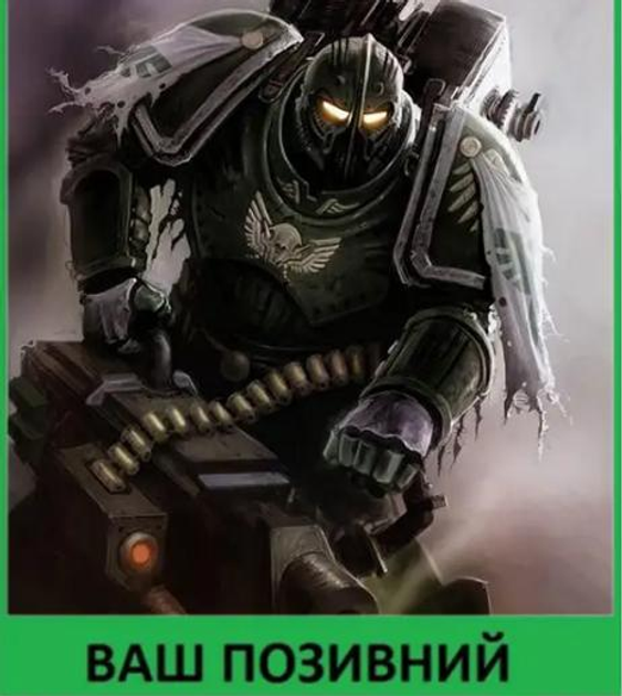 Шеврон патч Космодесант Саламандри. кулемётчик. Warhammer 40k на липучке велкро - изображение 1