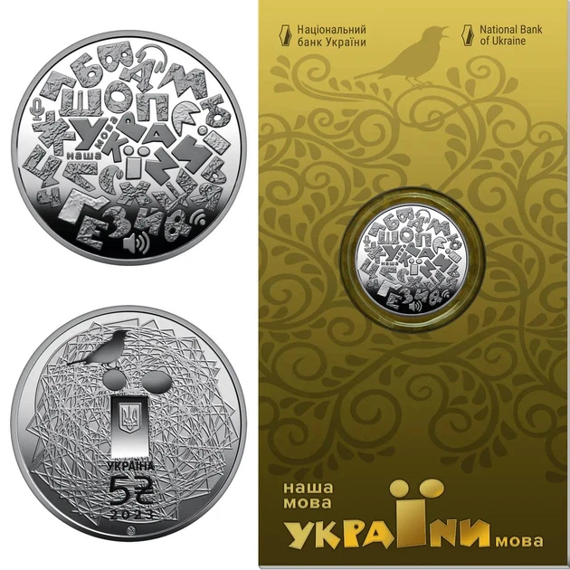 Пам'ятна монета "Українська мова" в сувенірній упаковці, 5 грн 2023 рік - Фото 1 Пам'ятна монета "Українська мова" в сувенірній упаковці, 5 грн 2023 рік - изображение 1