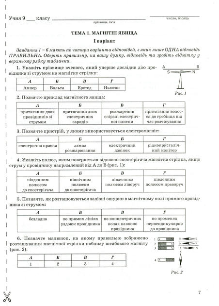 Контрольные работы по физике. 9 класс. Гудзь В., 978-966-944-007-5 - изображение 5