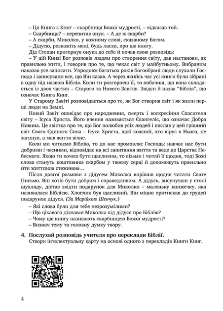 Зошит з основ християнської етики. 5 клас Кучма Л., 978-966-944-277-2 Мандрівець - зображення 3