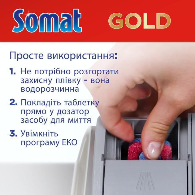 Таблетки для посудомоечной машины Somat Gold Голд 120 шт (9000101808803) - изображение 7
