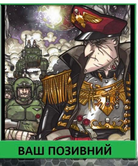 Шеврон патч "Урсакар Крид Warhammer 40000" на липучке велкро - изображение 1