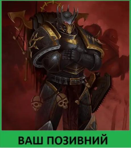 Шеврон патч "Хаос марин капитан. Warhammer 40k" на липучке велкро - изображение 1