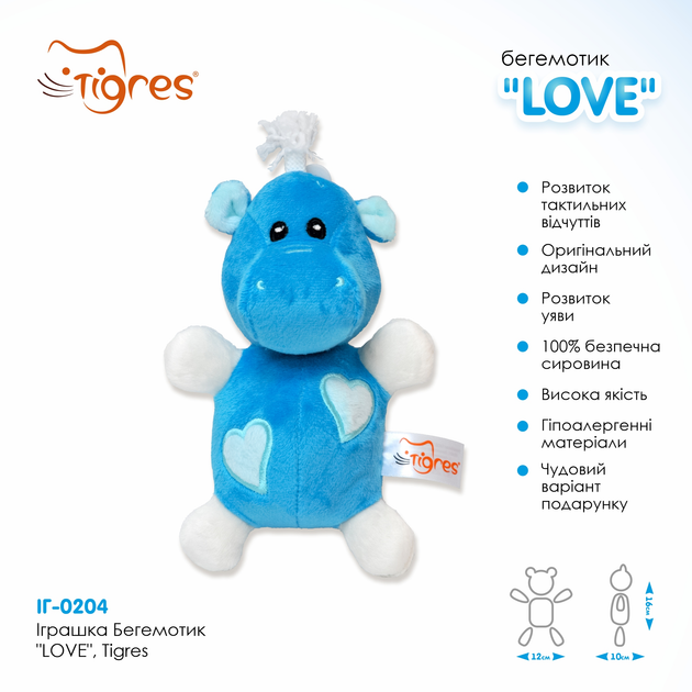 Tigger♡Love Мягкая игрушка Tigres Бегемотик LOVE 16 см (ІГ-0204