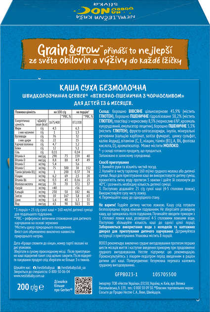 Каша суха безмолочна Gerber Вівсяно-пшенична з чорносливом для дітей з 6 місяців 200 г (8445291103122) - зображення 3
