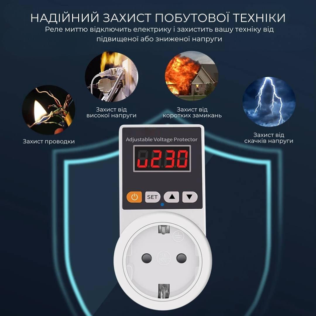 Регулируемое защитное реле в розетку SlaviKo 16A 140V-300V отсекатель ...