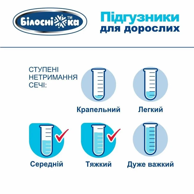 Подгузники для взрослых Белоснежка L №30 100 см-150 см - Фото 5 Подгузники для взрослых Белоснежка L №30 100 см-150 см - изображение 5