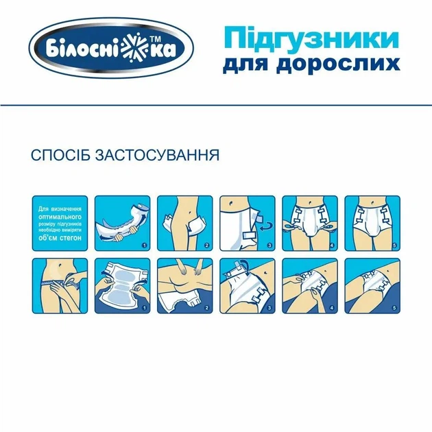 Подгузники для взрослых Белоснежка L №30 100 см-150 см - Фото 6 Подгузники для взрослых Белоснежка L №30 100 см-150 см - изображение 6