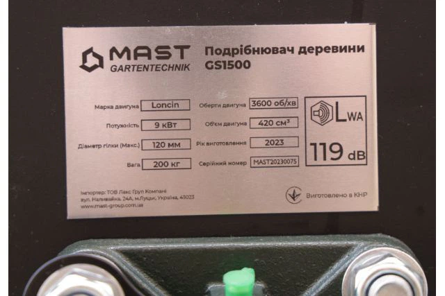 Садовий подрібнювач MAST GS1500 - зображення 7