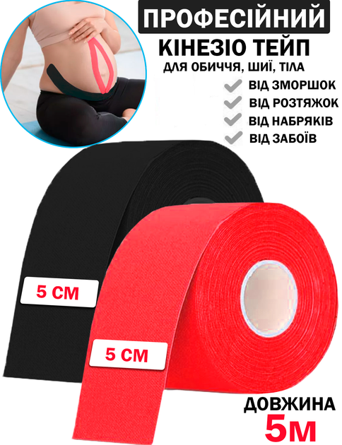Кинезио тейп набор 2 штуки для тела спорта 5см х 5м Чёрный и Красный Широкий Классический Универсальный кинезиологическая лента для лица и тела - изображение 1